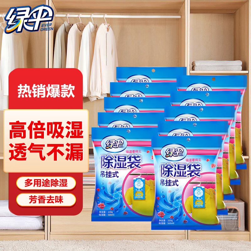 绿伞吊挂式除湿袋 室内除湿干燥剂