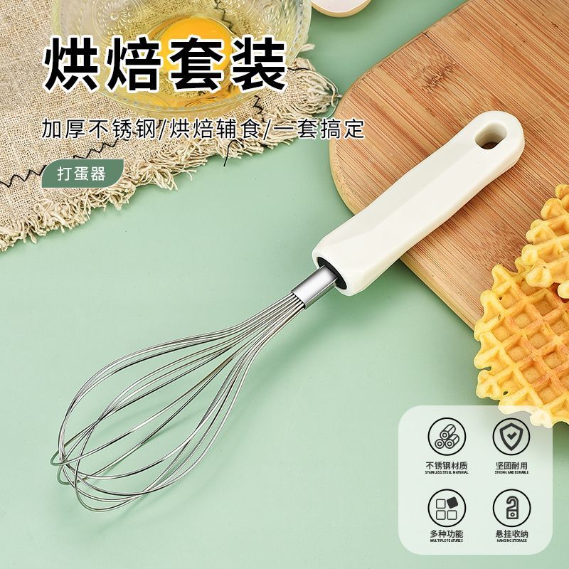 CRHMMFLFBODES烘焙套装打蛋器蛋清分离器面粉筛滤网筛辅食小工具厨房 【轻松烘焙2件套】打蛋器+蛋清分离器