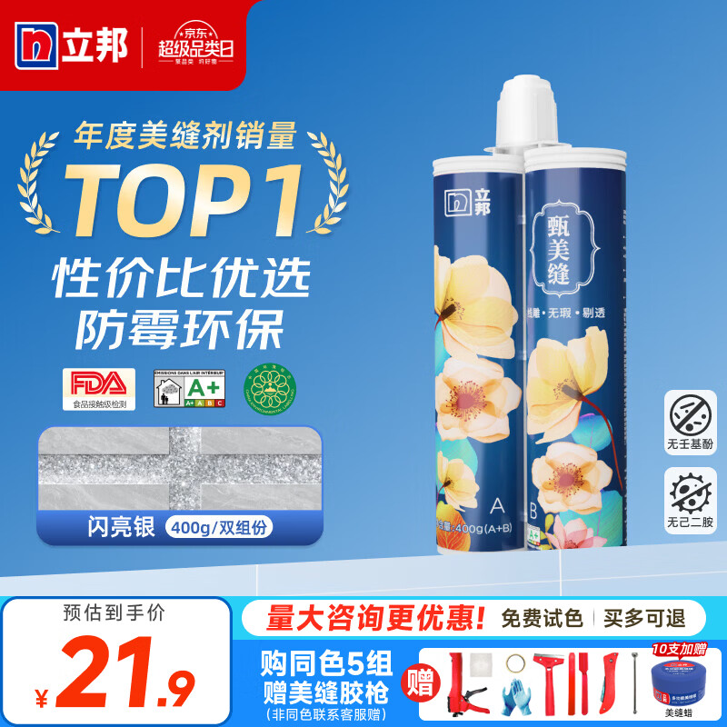 立邦美缝剂防水防霉甄美缝瓷砖地砖填缝剂美缝胶专用工具勾缝剂 [热销款] 闪亮银 400g