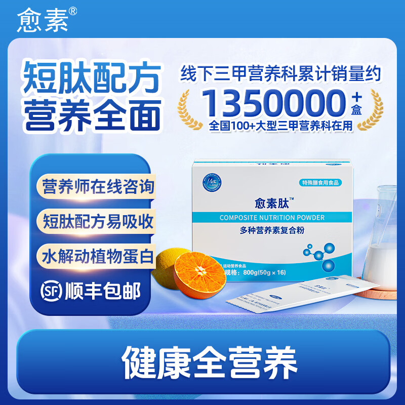 愈素多维复合营养素胶原蛋白肽粉术康特膳全健康恢复手蛋白质补品后 囤货优惠装 咨询更优惠 800g*6盒