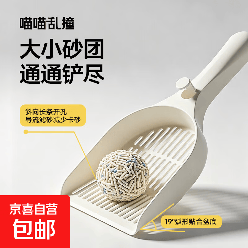 先领5-4券 超大号猫砂铲3.9元 萌瑞达膨润土猫砂10kg 9.9元 - 86线报