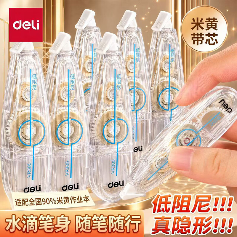 得力（deli）隐形修正带初中生专用2026年新款米黄修正带可换替芯笔式修正带无痕去字涂改带小学生专用修正笔 【4支/1卡装】24m/隐形米黄带芯修补无痕