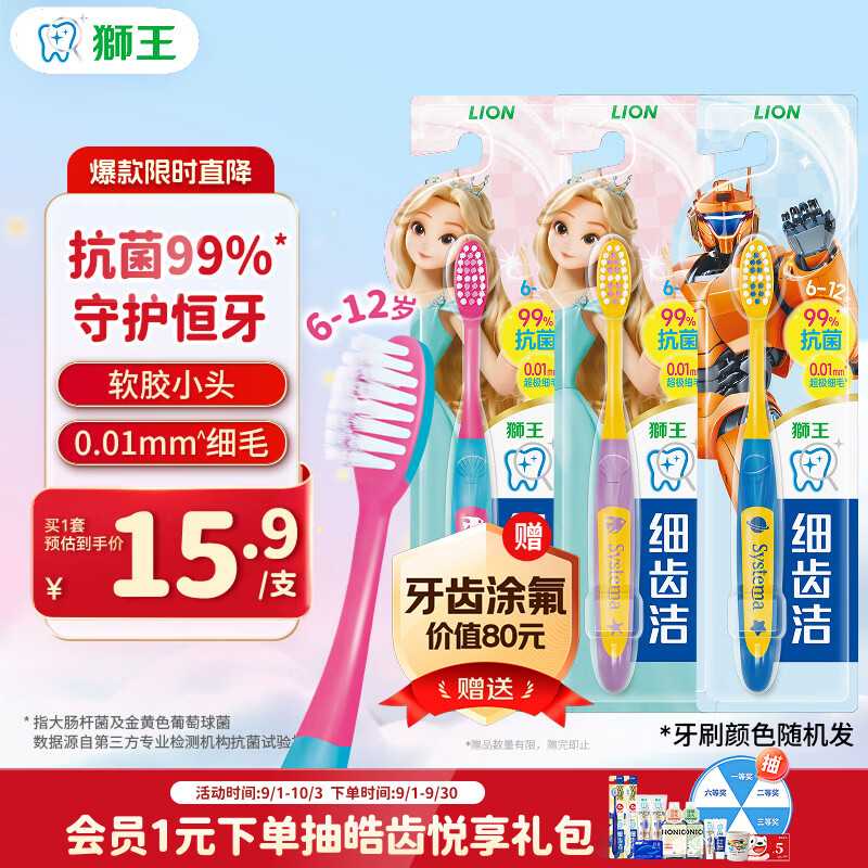 狮王(lion)细齿洁极细毛儿童牙刷双重适齿6-12岁以上3支颜色随机