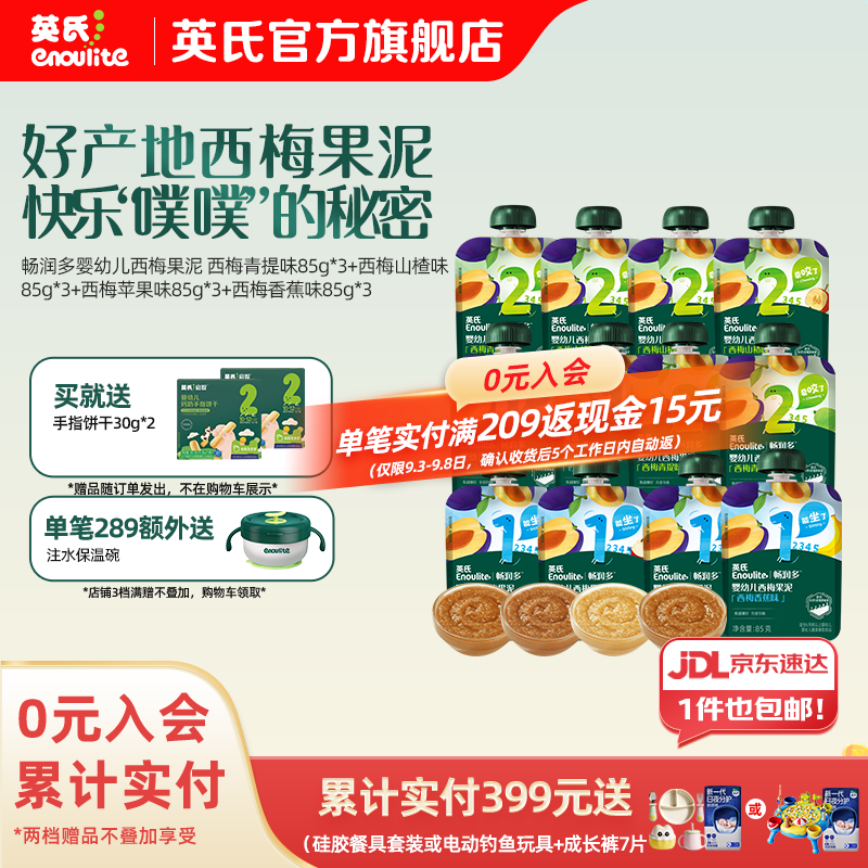 英氏婴幼儿辅食果泥85g 72.9元 12袋 6.1/袋 贈泡泡饼干尝鲜装2盒 - 86线报