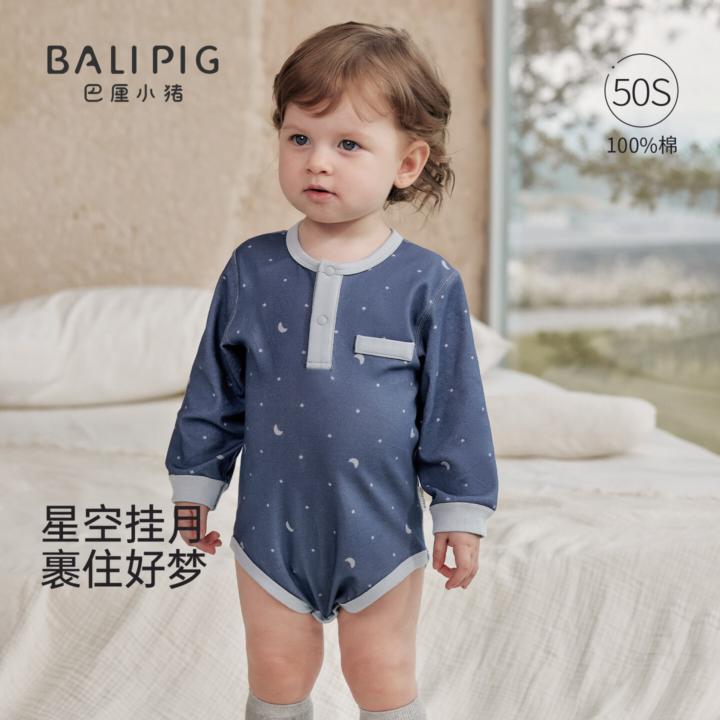 巴厘小猪（BALIPIG）【50支棉】婴儿包屁衣秋季男女宝三角哈衣小月龄连体衣宝宝衣服 星空挂月 90cm