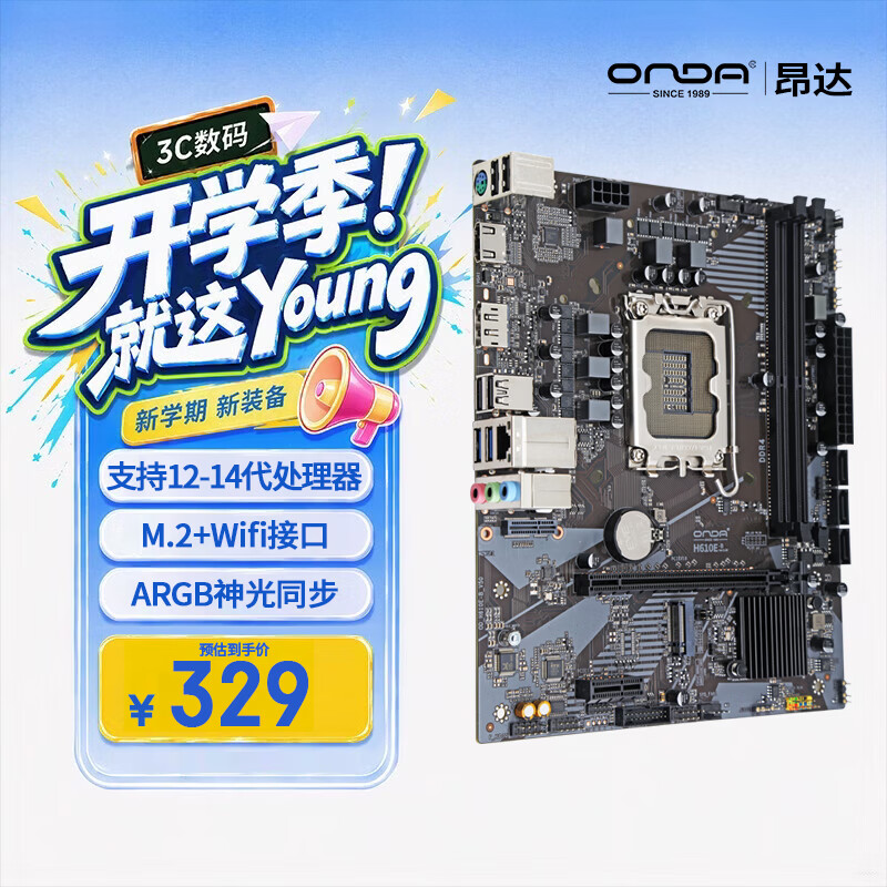 昂达 H610E-B(Intel H610 /LGA 1700) 图 2