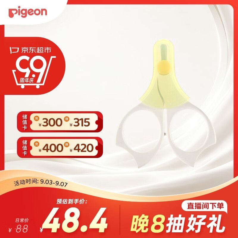 贝亲（Pigeon）指甲剪 婴儿指甲剪 新生儿专用指甲剪刀 0-3月使用 1026204