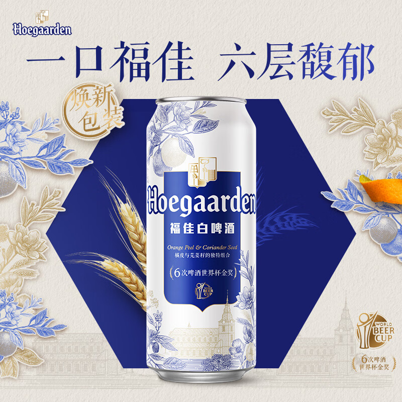 福佳（Hoegaarden）金奖小麦白啤500ml罐装11.7°P比利时风味自饮聚餐精酿啤酒 500mL 12罐 白啤 整箱装