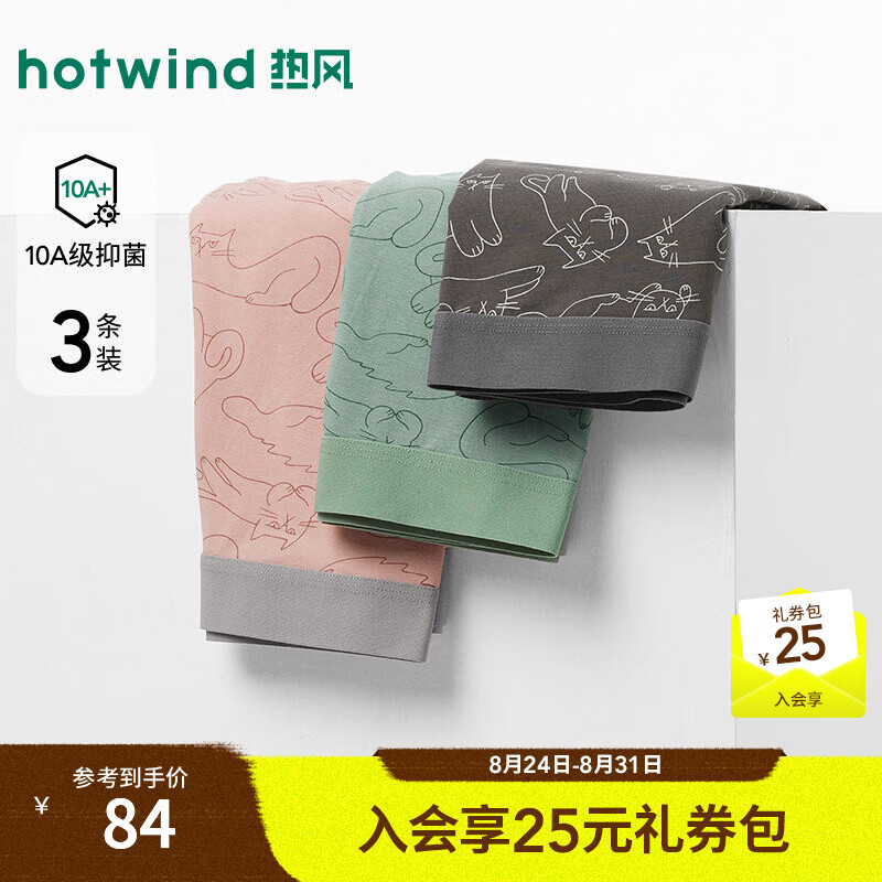 热风（Hotwind）2026年夏季新款男士线稿猫猫棉氨组合内裤透气抑菌棉短裤 24花色 2XL