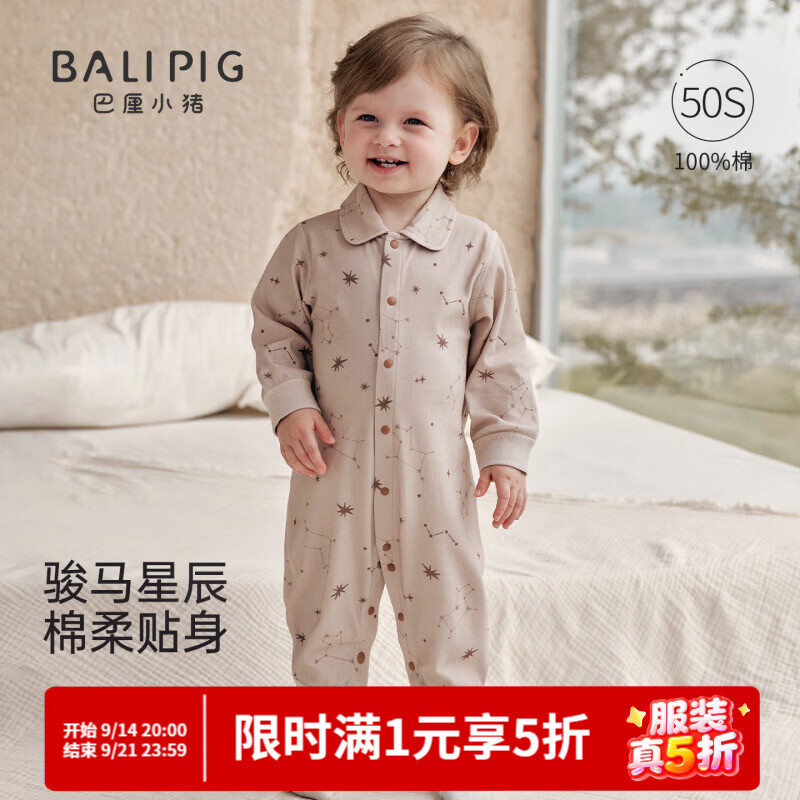 巴厘小猪（BALIPIG）宝宝连体衣秋装秋季男女宝哈衣小月龄外出服翻领春秋婴儿衣服 骏马星辰灰杏 80cm