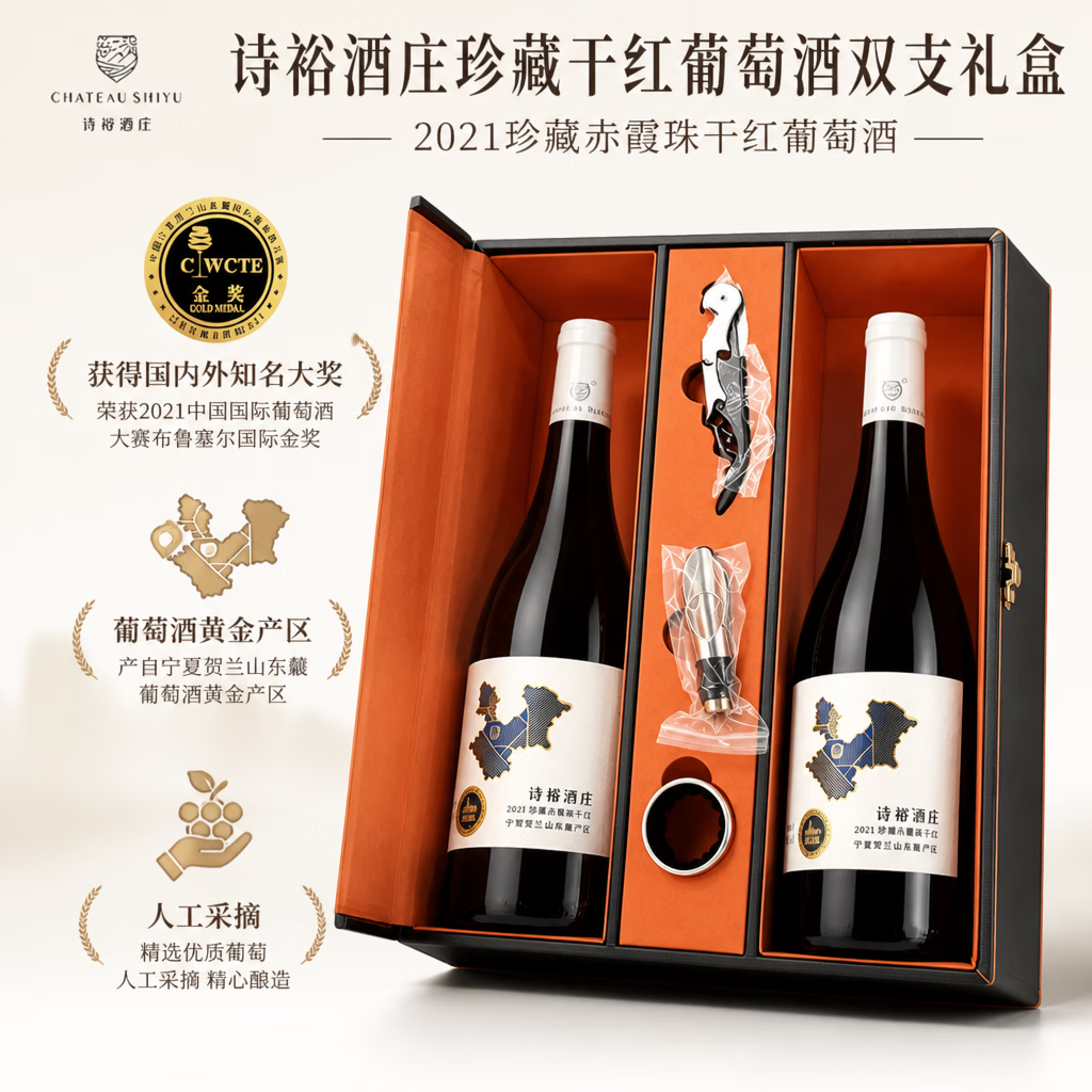 诗裕酒庄 CHATEAU SHIYU宁夏贺兰山东麓2021珍藏赤霞珠干红葡萄酒 中秋送礼红酒双支礼盒 2瓶礼盒