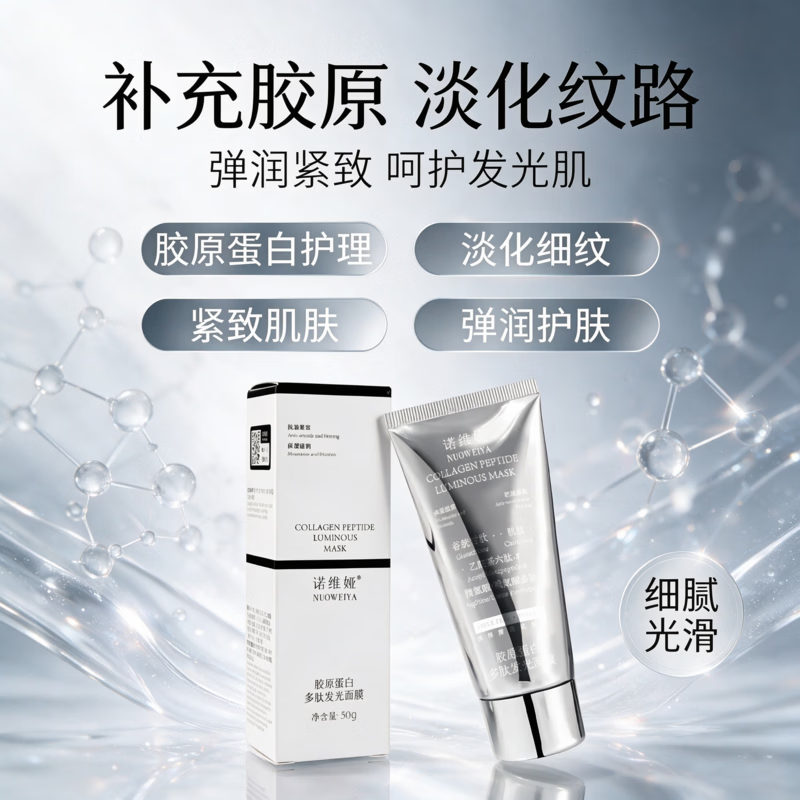 诺维娅(NUOWEIYA)胶原蛋白多肽人皮发光面膜抗皱紧致撕拉式面膜深层清洁温和不刺激 诺维娅胶原蛋白多肽发光面膜50g*3盒