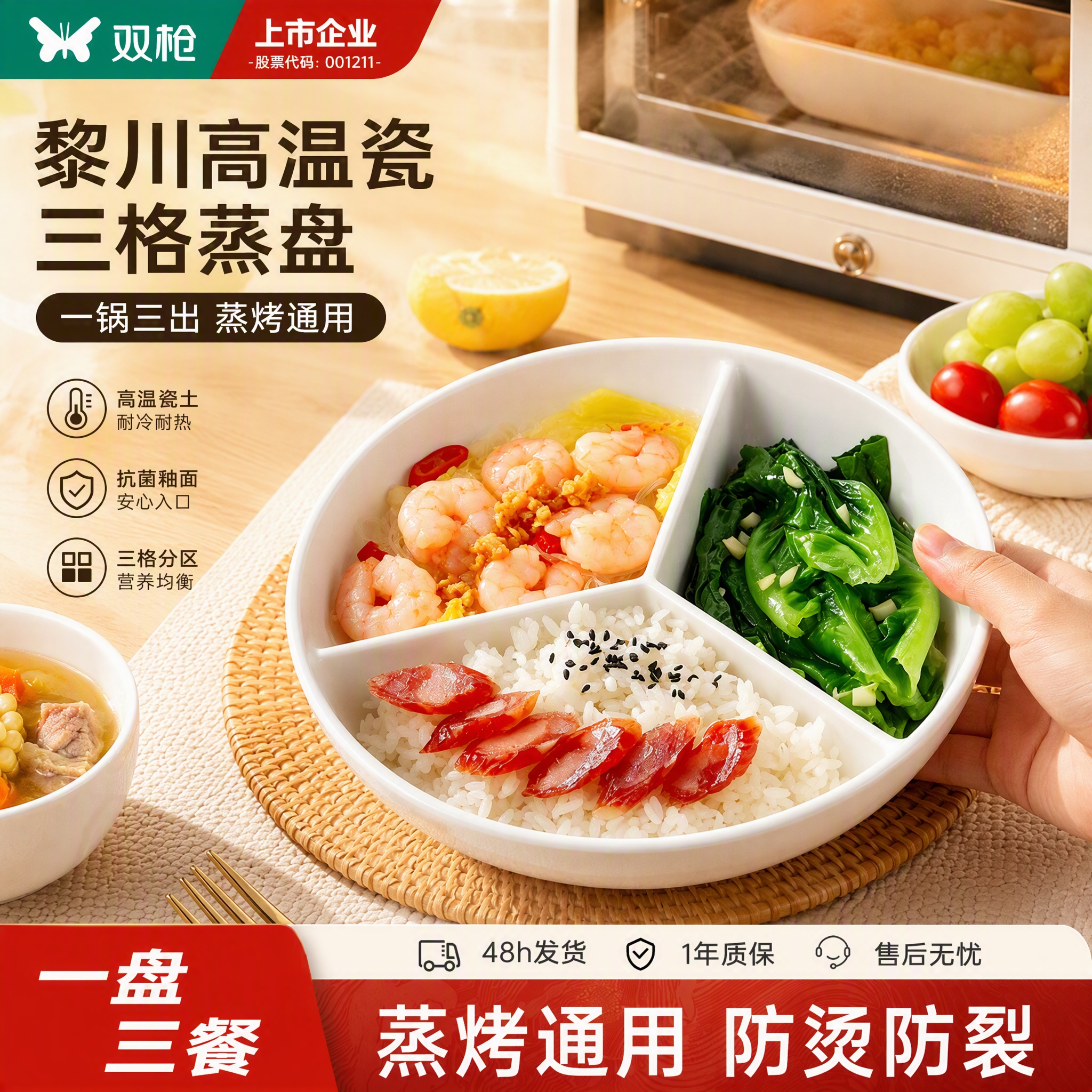 双枪（Suncha）陶瓷三分格蒸盘隔电饭煲内蒸笼圆形婴儿宝宝辅食蒸碗餐盘蒸碗屉  【带盖】三分蒸盘--蒸菜一锅出