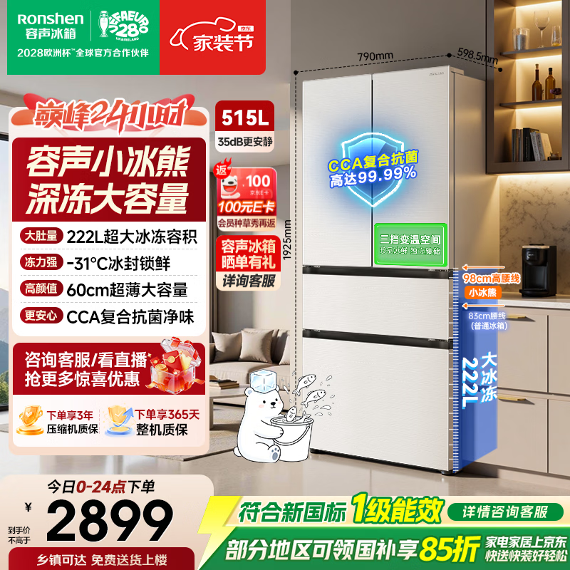 容声小冰熊515L深冻大容量法式多门净味电冰箱2026新款超薄家用一级能效国家补贴 BCD-515D30FNLBD白