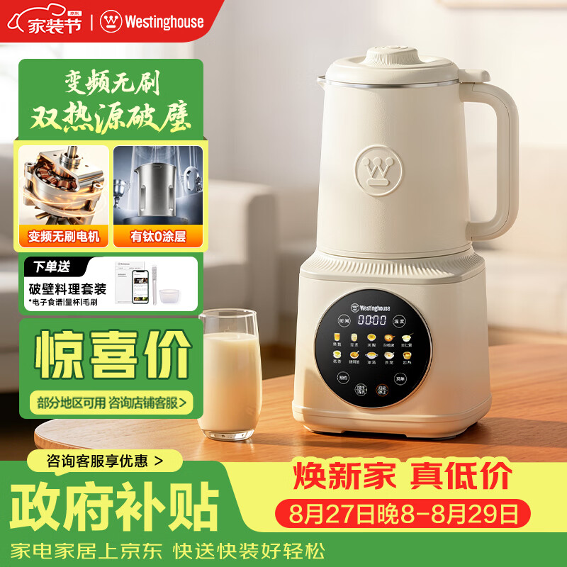 西屋（Westinghouse）无刷双热源破壁机变频降噪1.5L细腻免滤豆浆机有钛0涂层彩屏触控辅食机 WPB15J7GW