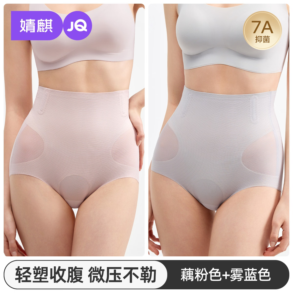 婧麒（JOYNCLEON）产后收腹内裤剖腹产专用束腰微压塑形提臀无痕月子期短裤 藕粉色+雾蓝色 2条装 【高腰】 L