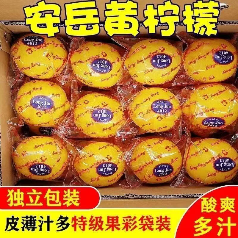 艺岁园正宗安岳黄柠檬皮薄多汁孕妇水果榨汁切片泡水奶茶店专用 12枚装 单果80g+【促销专享】