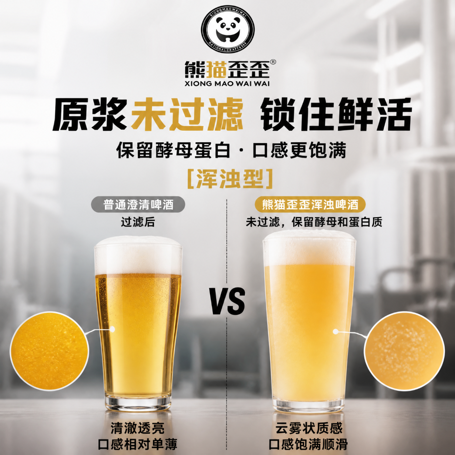 熊猫歪歪【新品上市】全麦精酿原浆啤酒小麦浑浊型8.0°P浓郁麦香整箱装 熊猫歪歪全麦啤酒 500mL 10罐 整箱装
