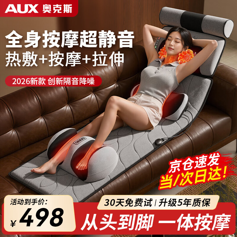 奥克斯（AUX）2026年新款按摩垫全身躺垫按摩器肩颈腰背部全自动揉捏腰部颈椎一体腿部按摩仪床垫靠垫按摩椅家用 【2026新款】升级大马力+超静音减震+腰椎宝 七夕情人节礼物送爸爸妈妈老年人男士女生的生日礼物
