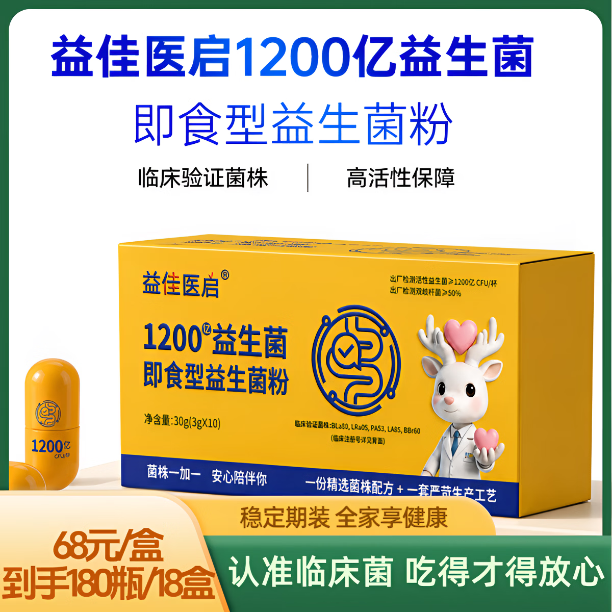 益佳医启肠道肠胃益生菌8大临床验证菌株 1200亿活菌 升级版 微康益生菌 【长期计划】 10瓶*18盒