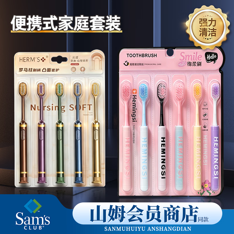 HERM'S【最强组合装】钻石吸盘软中毛强效清洁提亮牙齿成人男女家用牙刷 【吸盘软毛+马卡龙宽头】共 11支