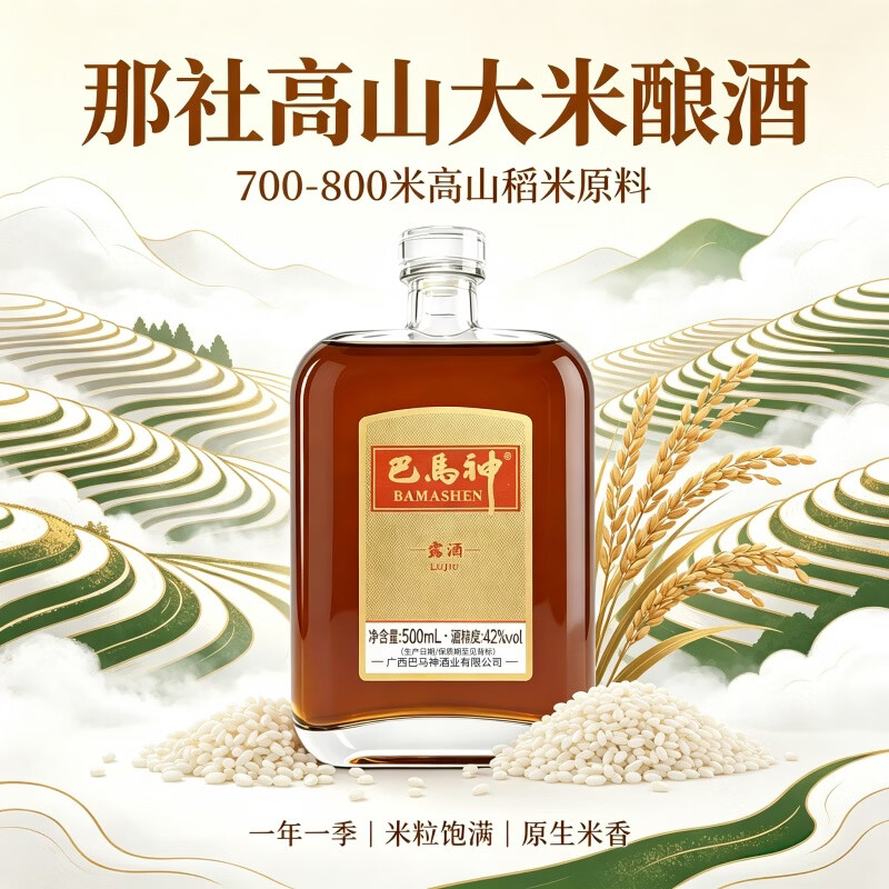 巴馬神42度500ml/瓶露酒肉苁蓉黄精酒桑葚枸杞浸泡纯粮白酒基酒巴马特产 42%vol 500mL 6瓶 【囤货慢品装】