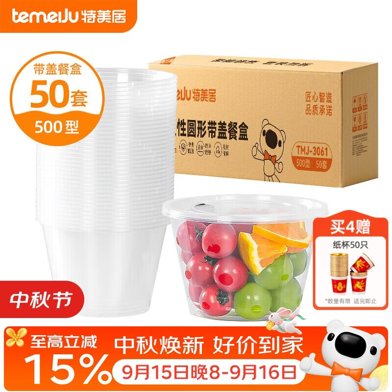 特美居（temeiju）一次性饭盒圆形透明塑料快餐盒加厚带盖打包盒汤碗50套装500型