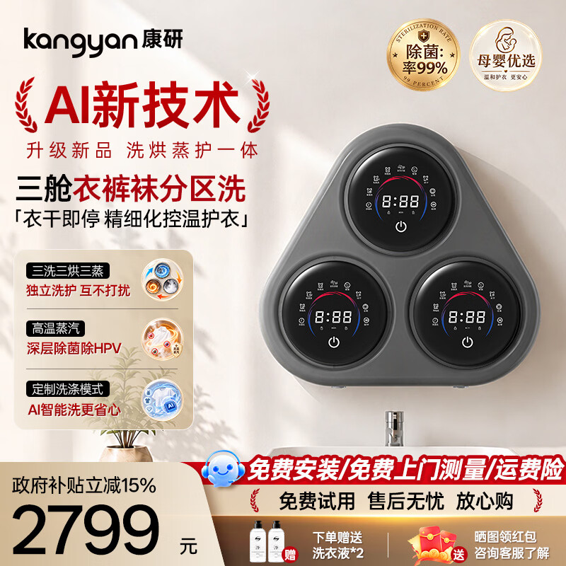KANGYAN健康分类洗丨三桶独立分区洗】懒人三舱壁挂式滚筒洗衣机带烘干婴儿童专用分仓筒洗袜子洗烘一体 【壁挂款】三仓独立洗烘丨60°巴氏洗丨多重抑菌除螨