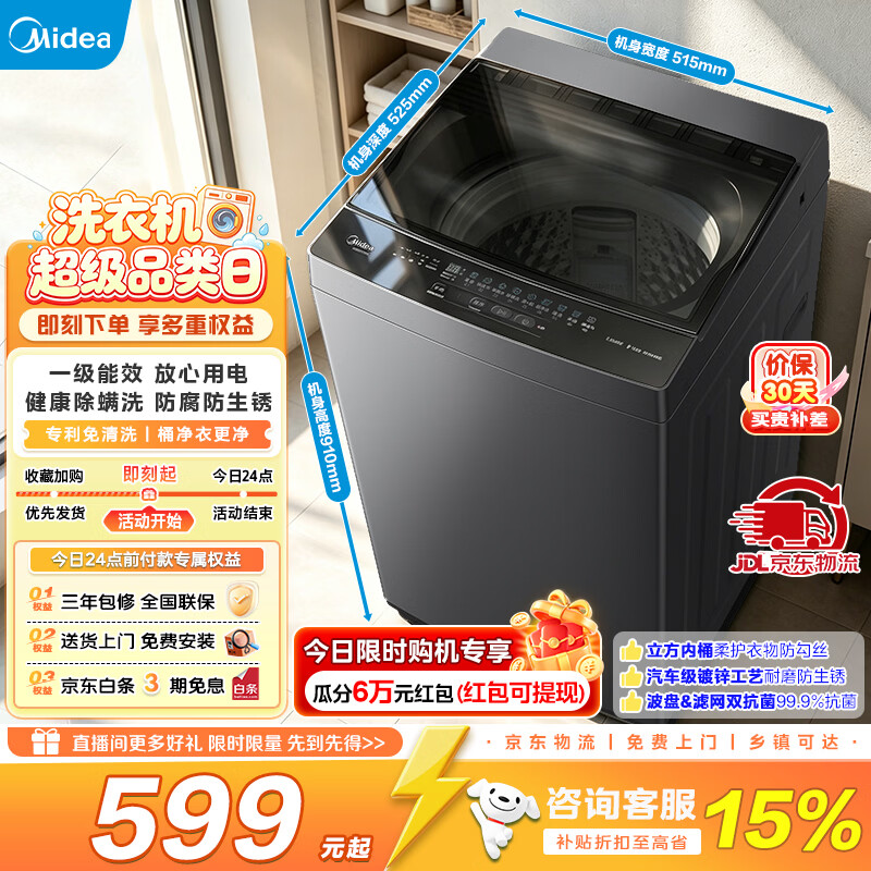 美的（Midea）波轮洗衣机全自动家用 6/7KG宿舍租房迷你洗衣机小型随心洗 以旧换新补贴 MB60V56B 波轮