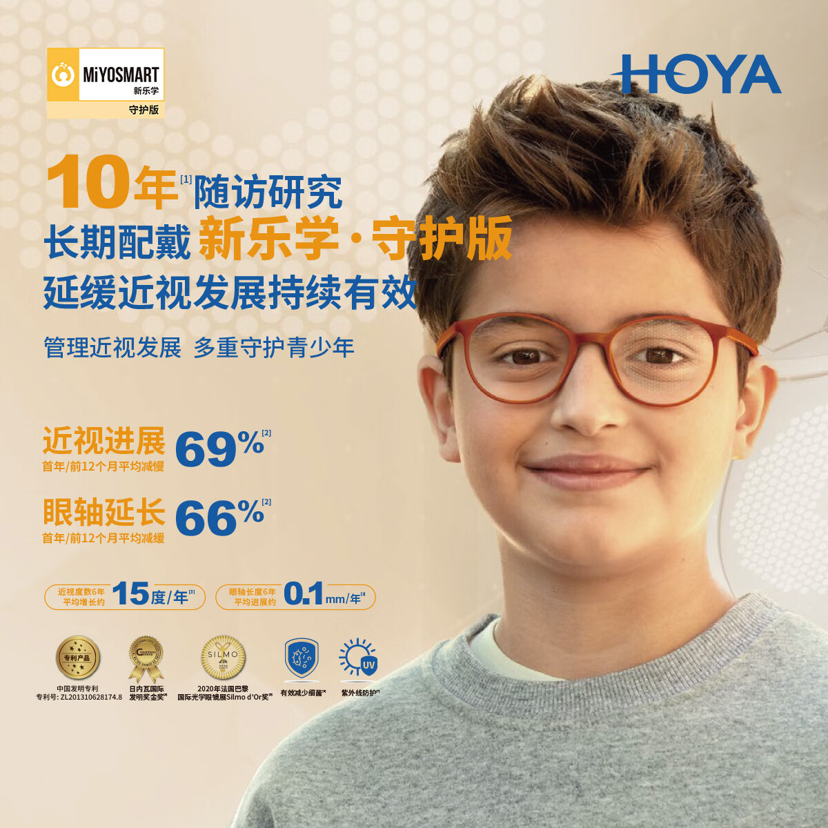 豪雅（HOYA）新乐学Pro镜片学生延缓度数增长儿童近视防控多点离焦159眼镜2片 新乐学PRO离焦镜片2片+赠镜框【配镜请咨询客服】