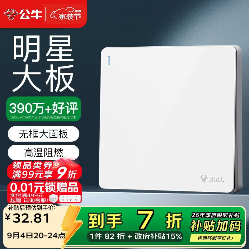公牛（BULL）开关插座 G12系列 一开多控开关86型大面板开关G12K134 象牙白