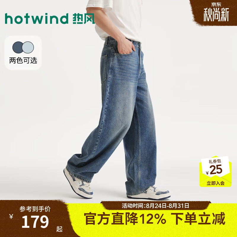 热风（Hotwind）男士牛仔裤2026年秋季新款气球牛仔裤宽松腿型时尚通勤弯刀裤 06兰色 30