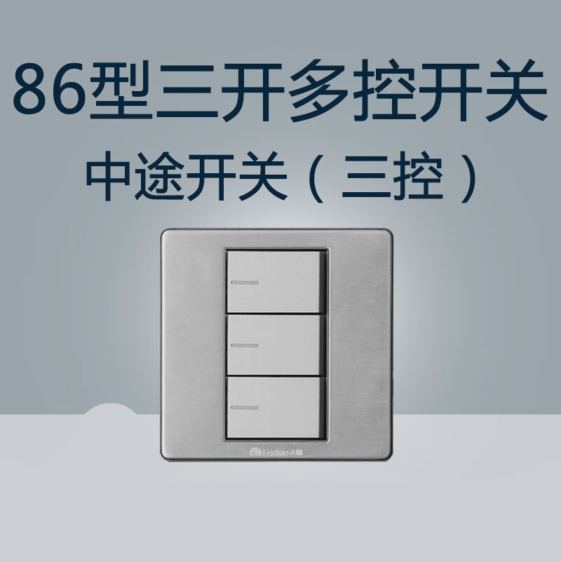 叽哩哇啦三控中途开关家用3位86型灯开关电源双控