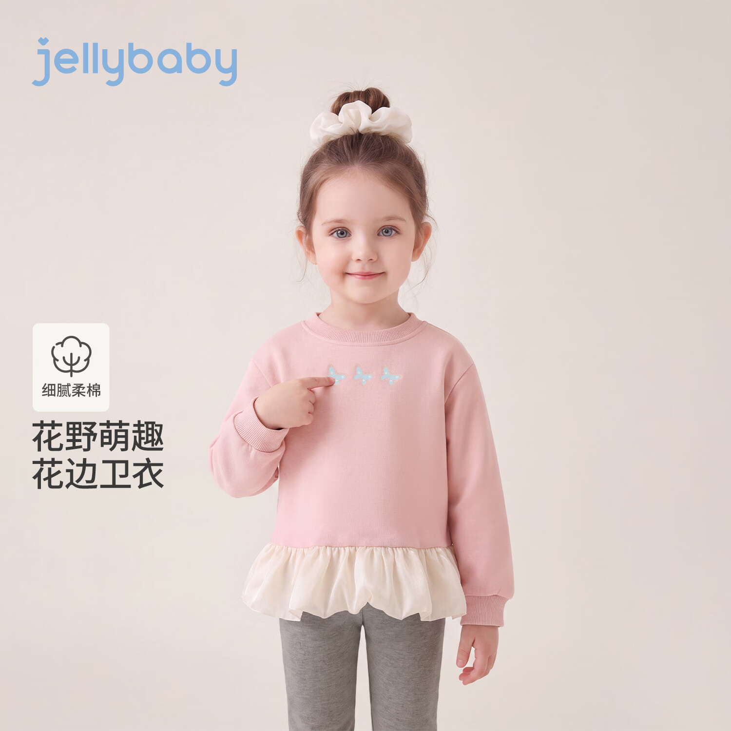 JELLYBABY【萌趣蝴蝶拼接花边衣摆长袖上装】新品秋款女童中童圆领卫衣 粉色 130