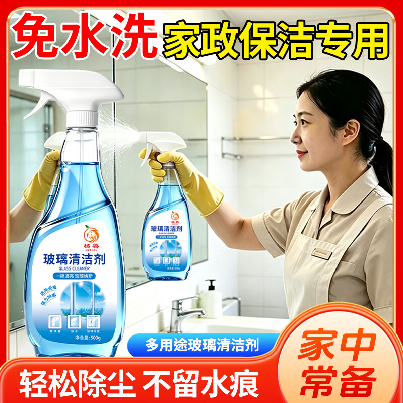 橘兽玻璃清洁剂家用玻璃清洗神器擦玻璃浴室镜子镜面窗户玻璃门去污泡 3瓶装【玻璃更干净】大扫除活动中