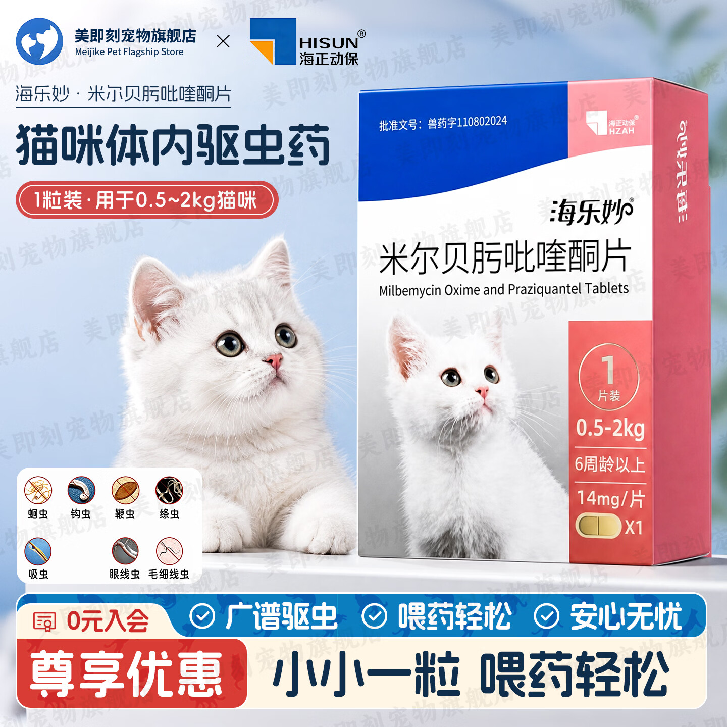 海乐妙14mg幼猫体内驱虫药1粒/盒 19.9元，海乐妙56mg成猫体内驱虫药1粒/盒 25元 - 86线报