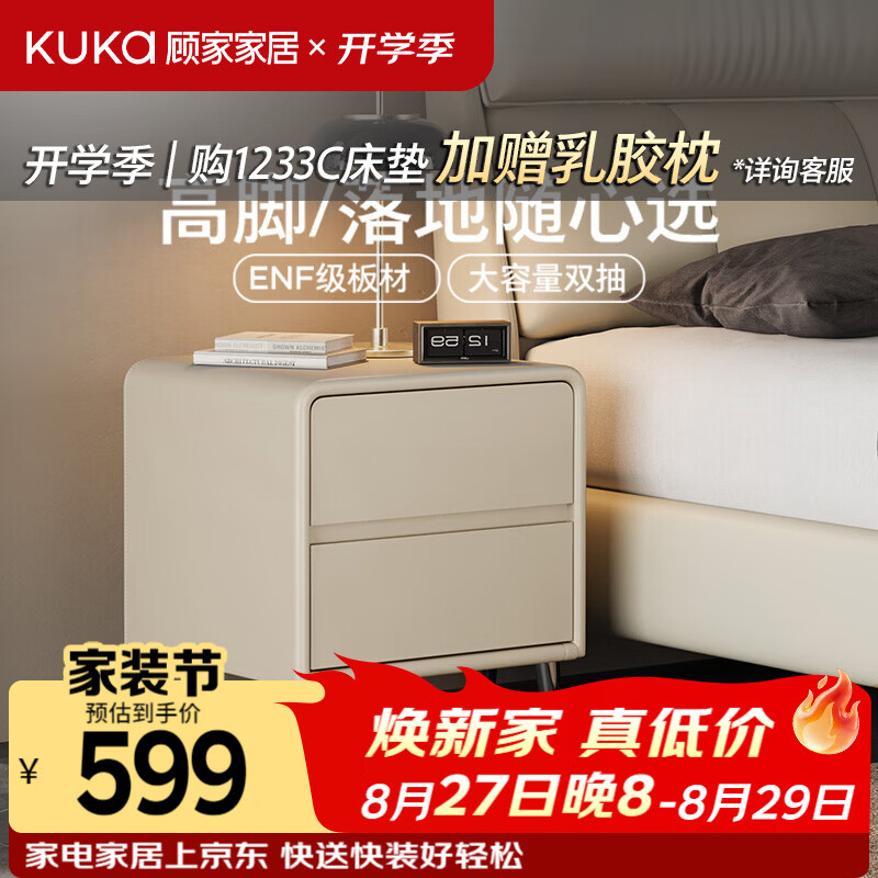 顾家家居床头柜现代简约双抽屉储物柜卧室百搭家具可选小尺寸DS7882G 【皓月白】-ENF高脚款