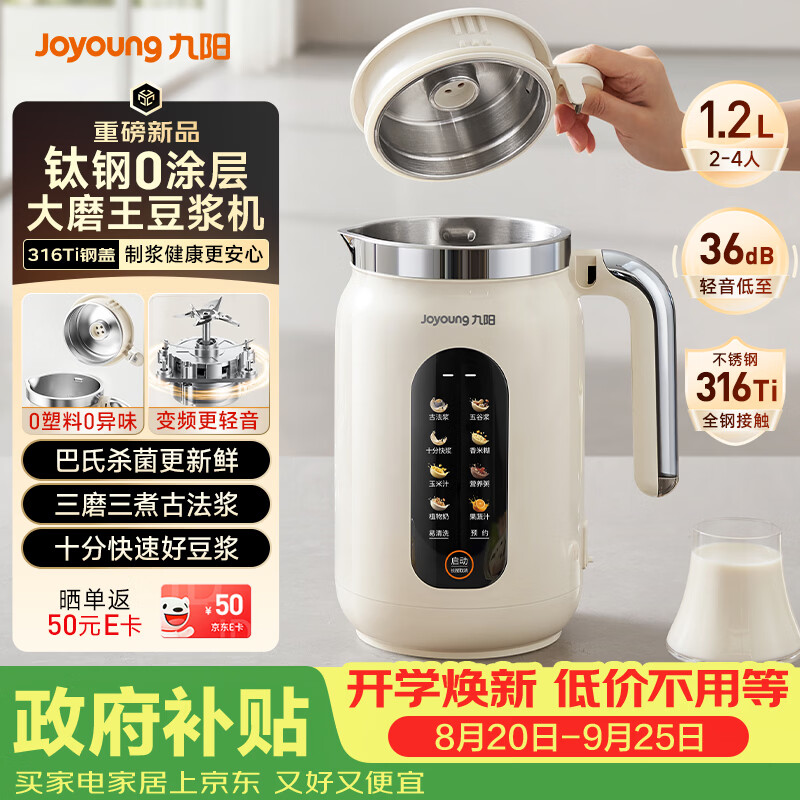 九阳自营豆浆机 822元 - 86线报
