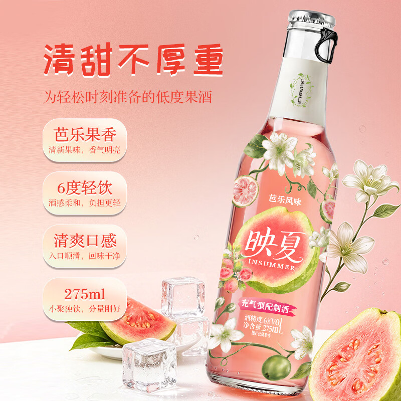 洋河映夏芭乐果酒女士低度微醺275ml自饮聚餐 芭乐味275ml*4瓶礼盒装*2