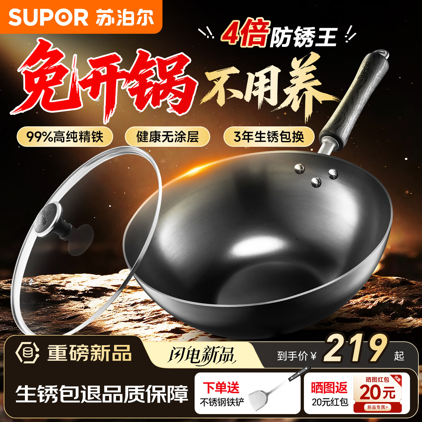 苏泊尔炒锅精铁锅真不锈无涂层不粘家用炒菜锅燃气灶电磁炉专用熟铁锅 【重磅新品】适用3-5人 32cm