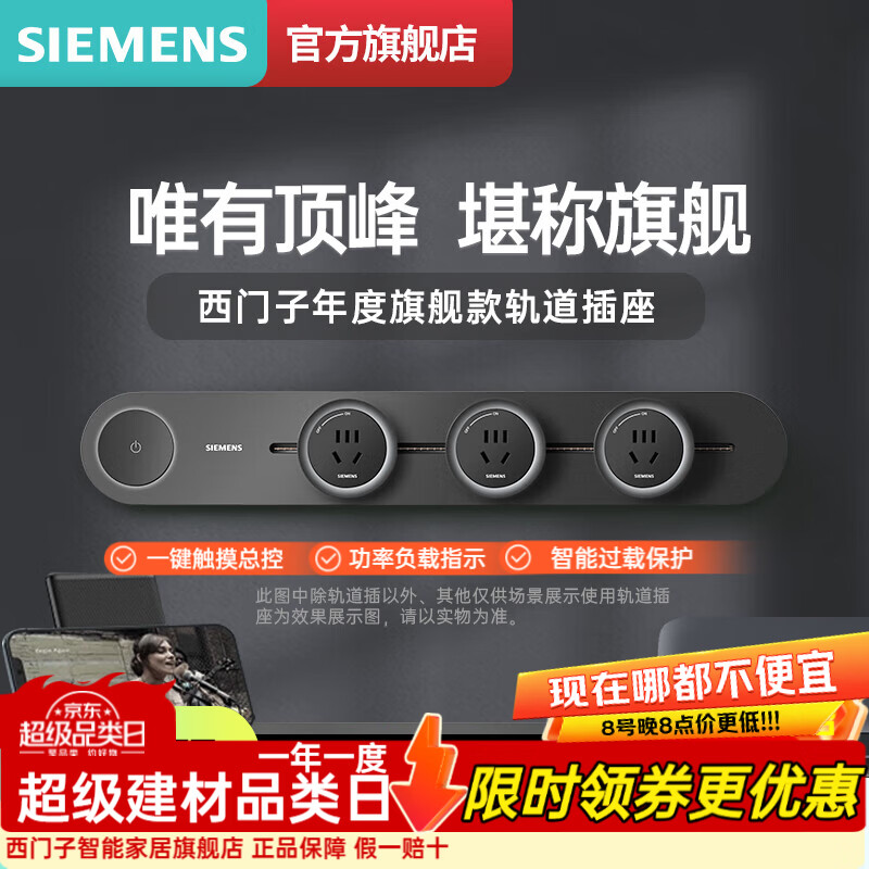 西门子（SIEMENS）旗舰款轨道插座滑轨开关可移动厨房壁挂式家用餐边柜岛台圆形轨道 【黑色旗舰80cm轨道】+3个旗舰五孔