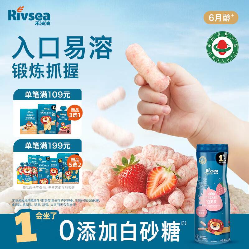 禾泱泱有机婴幼儿高钙泡芙条草莓味 稻鸭原生宝宝零食低敏32g 6月+