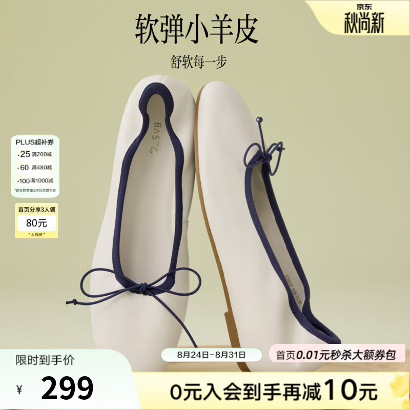百思图26秋新款波点羊皮平底芭蕾单鞋内增高蛋卷奶奶鞋女U2632CQ6 米白色 36