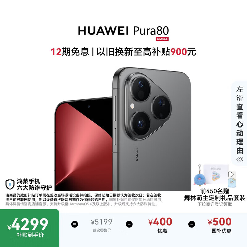 HUAWEI Pura 80 12GB+512GB 丝绒黑 丝绒直屏 红枫原色影像 全新鸿蒙AI 鸿蒙系统华为手机
