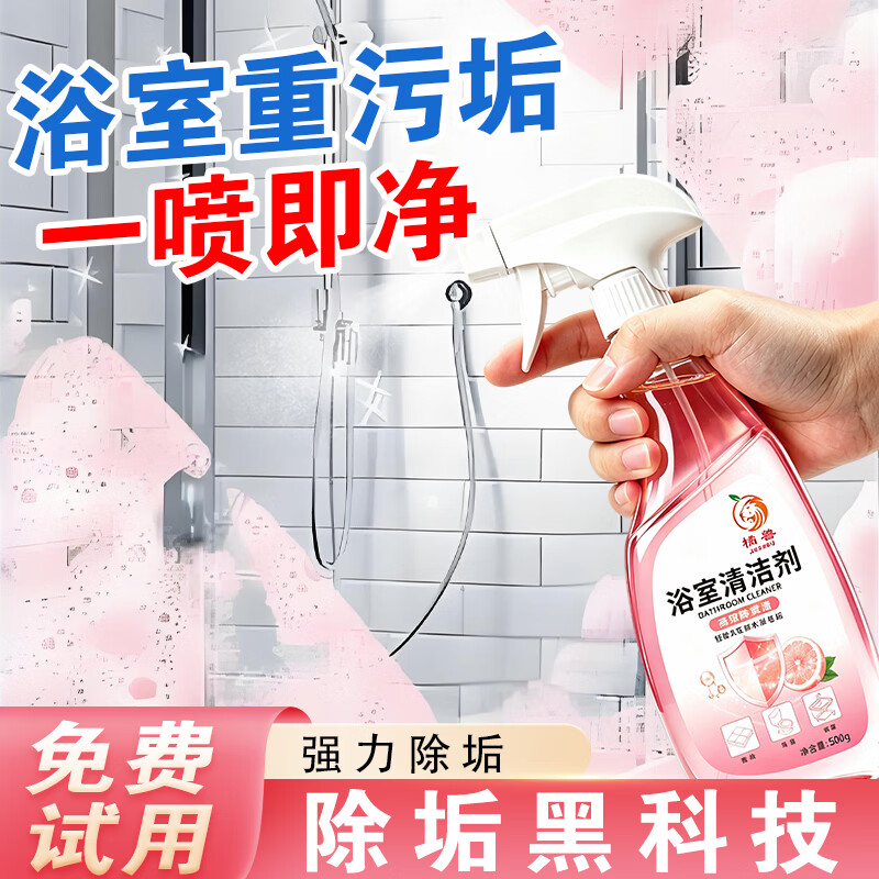 橘兽浴室清洁剂玻璃不锈钢污垢水垢瓷砖去黄强力去污神器卫生间泡沫型 98%人选择购买【3瓶1泵】清洁更省力