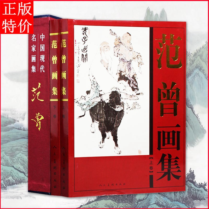 范曾画集 礼盒彩印16开共2卷中国现代名家画集胡石画集字画真迹国画人物画高清写意