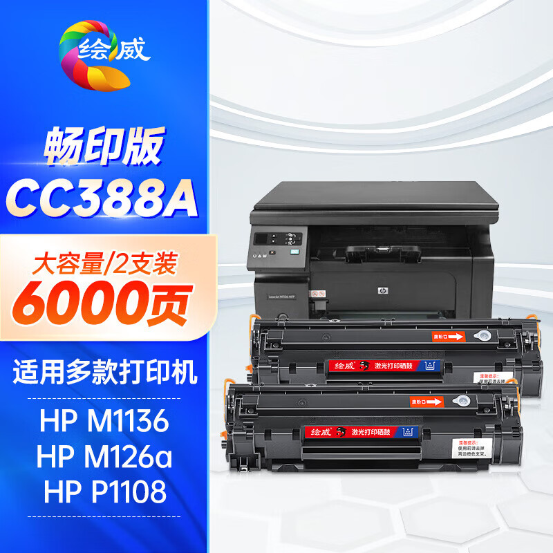 ���� CC388A�������û���M1136 M126a P1106 P1108 M1213nf 88X���� ����Ʒ�׷���88A/X����/3000ҳ/2֧
