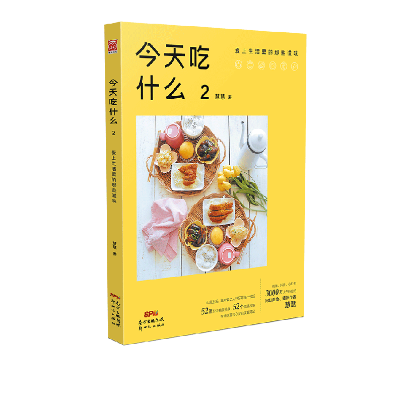 今天吃什么(2爱上生活里的那些滋味)