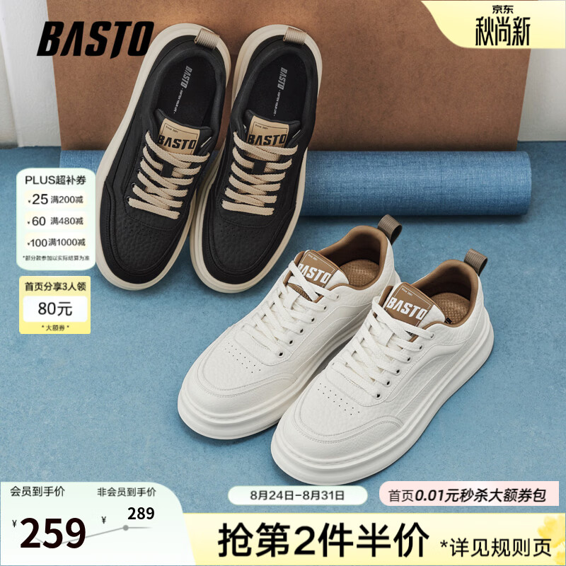 百思图2026秋季新款百搭小白鞋厚底增高板鞋休闲运动男鞋6F300CM6 白/杏 43