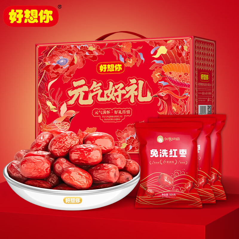 好想你红枣坚果礼盒 休闲零食特产高端果干蜜饯节日送礼年货送长辈 【礼赠亲友】元气好礼免洗红枣礼盒1500g